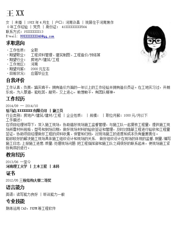 1797_简历  - 土木建筑简历模板